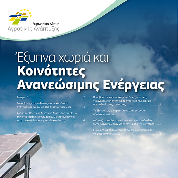 smart villages capacity tools renewable energy communities gr 1