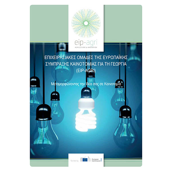 EIP AGRI epixeirisisakes omades tis esk 2015