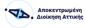 apokentromeni dioikisi attikis logo