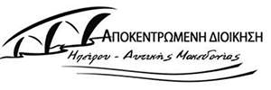 apokentromeni dioikisi ipeirou dyt makedonias