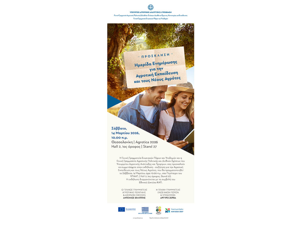 Prosklisi1a agrotica 1