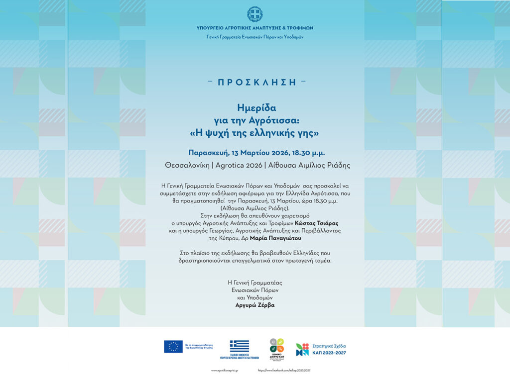 Prosklisi2 agrotikca 2026