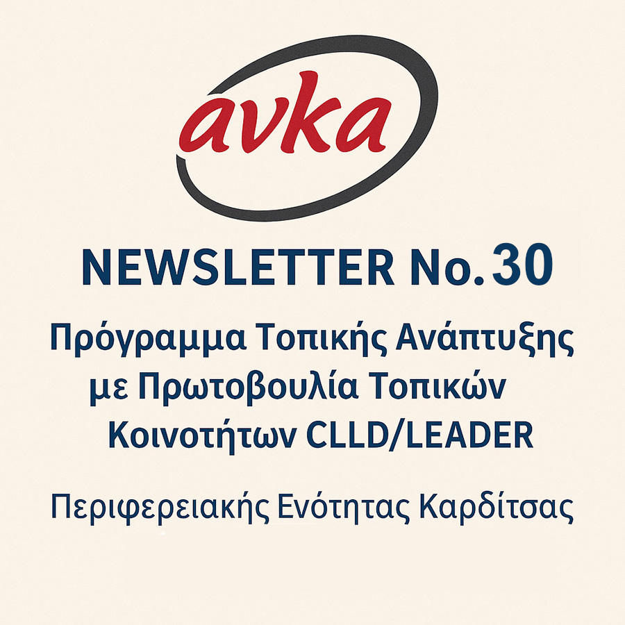 anka newsletter 30