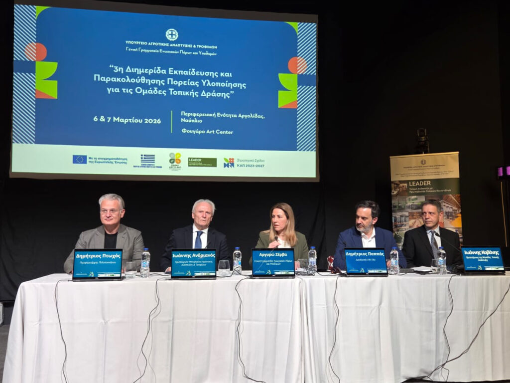 3i Diimerida gia tis Omades Topikis Drasis LEADER