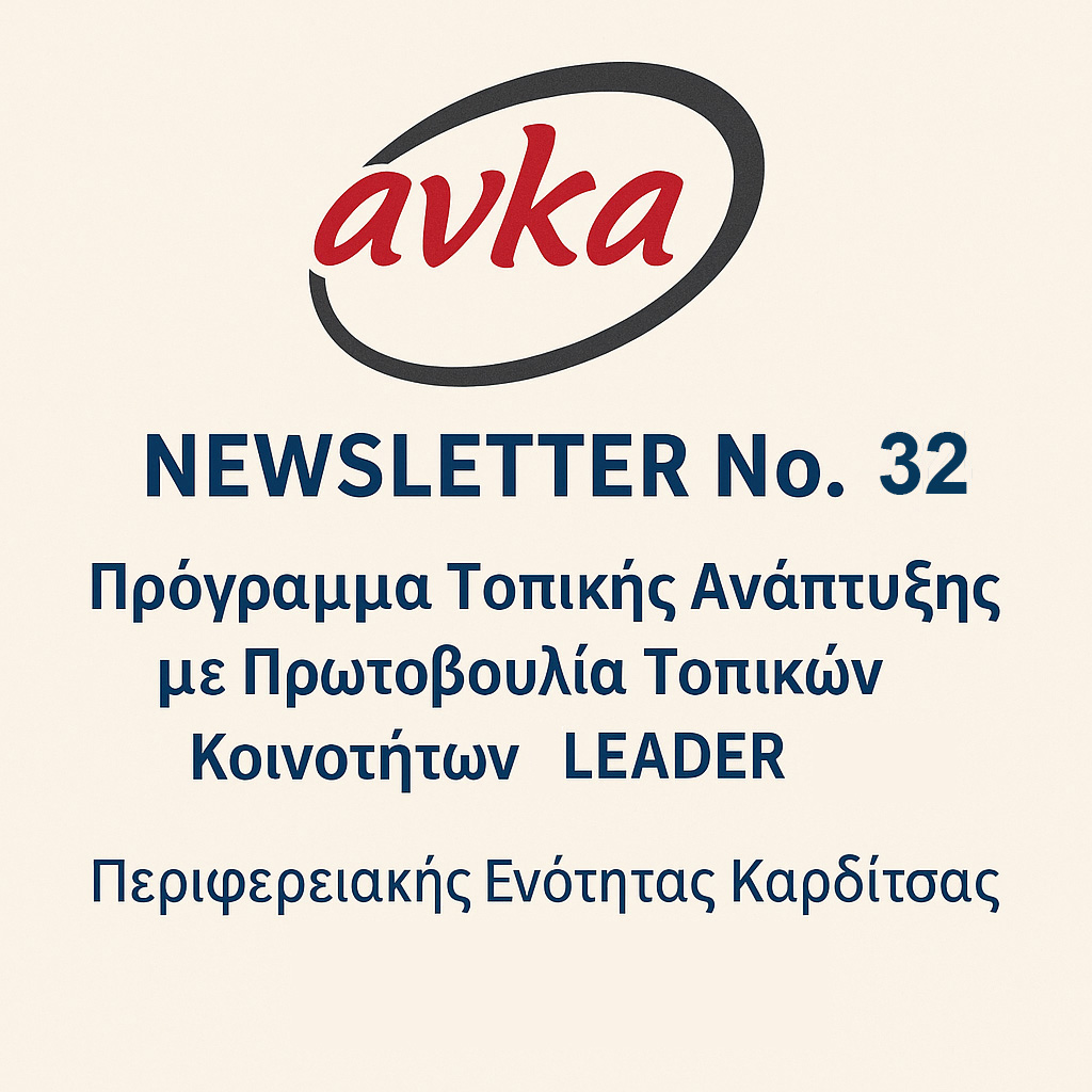 anka newsletter 32