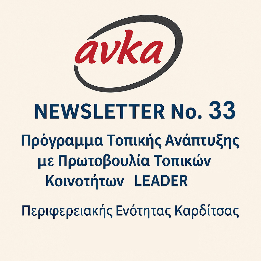 anka newsletter 33