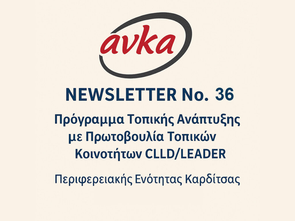 anka newsletter 36 1200χ900