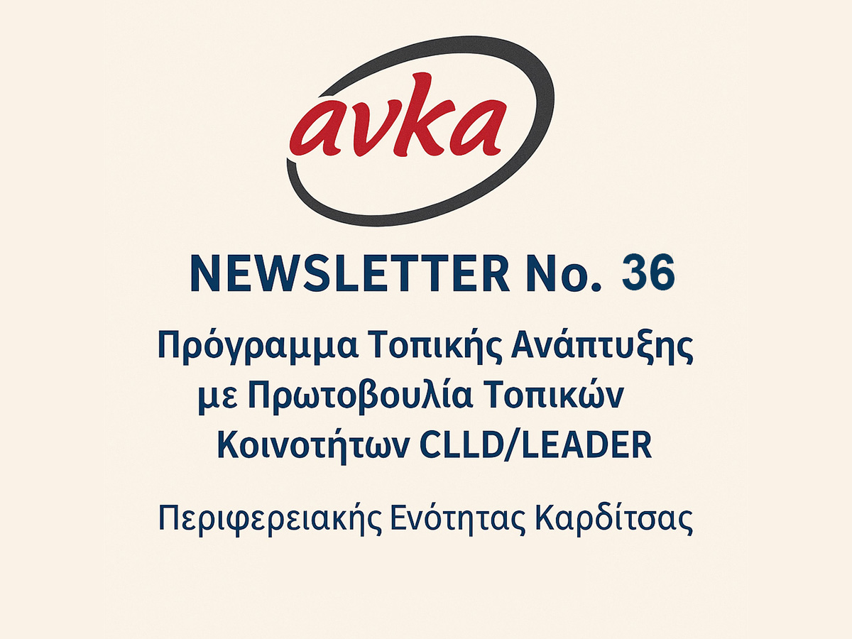 anka newsletter 36 1200χ900