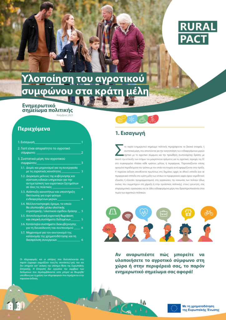 AGRI 2023 RPSO Policy Briefing 01 ELn 1
