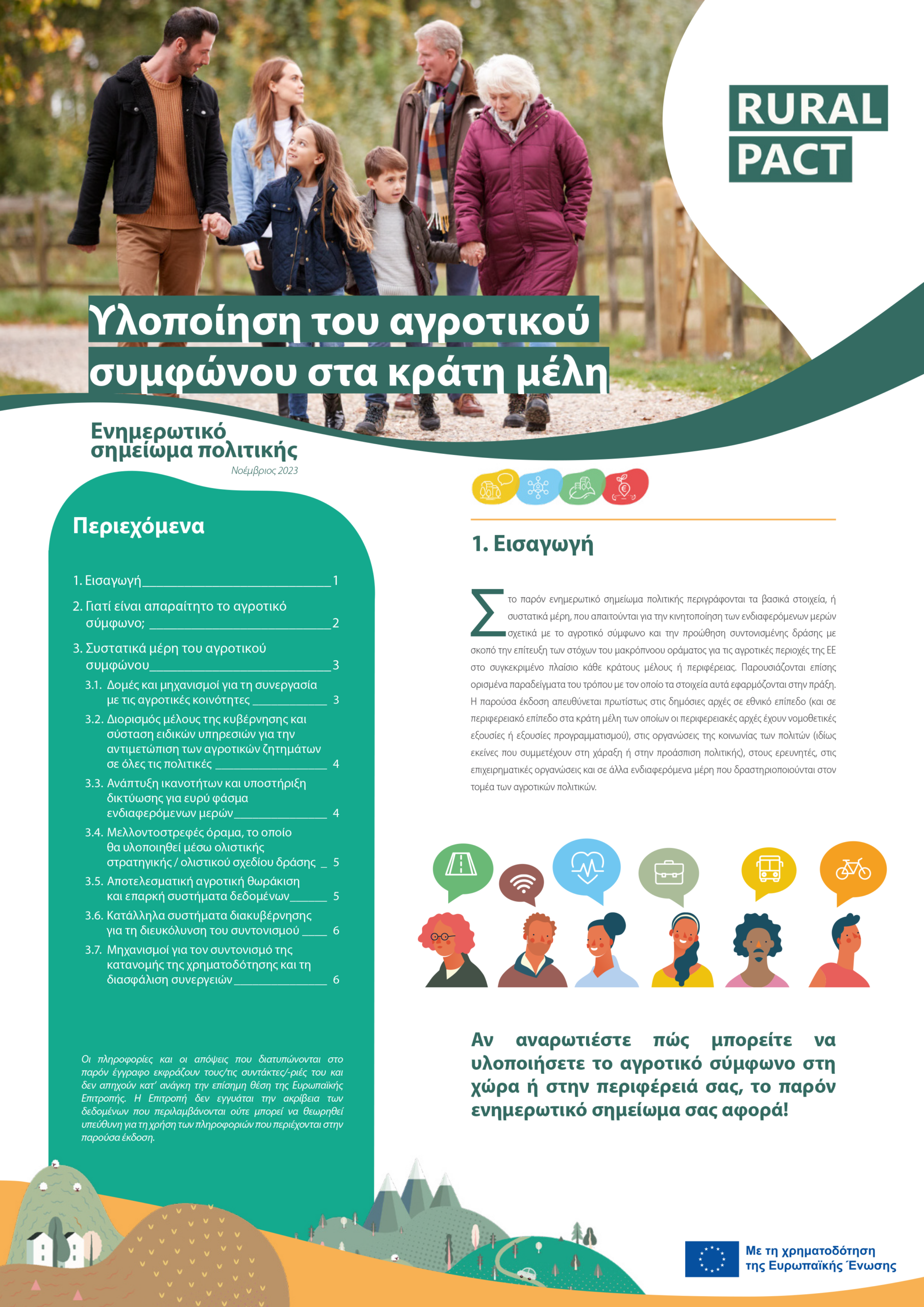 AGRI 2023 RPSO Policy Briefing 01 ELn 1