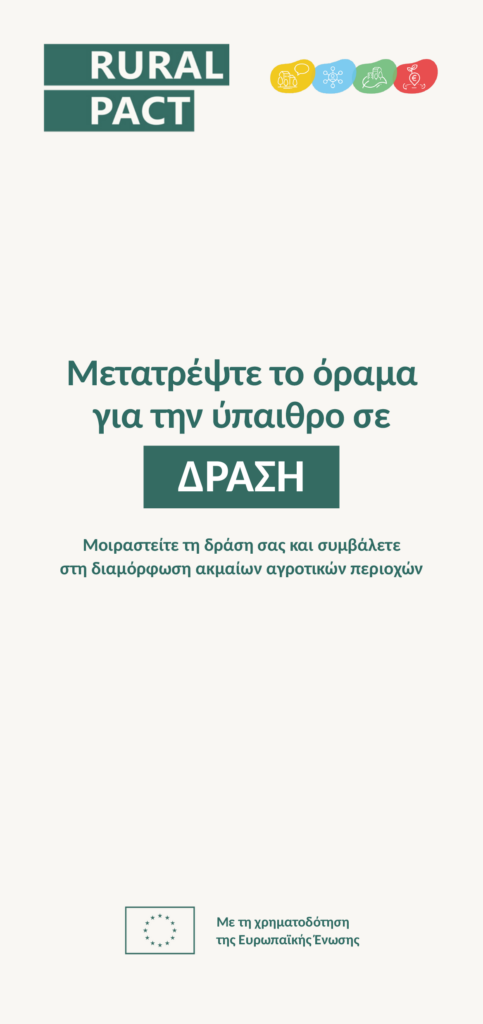 Rural Pact ACTION LEAFLET EL (1) 1