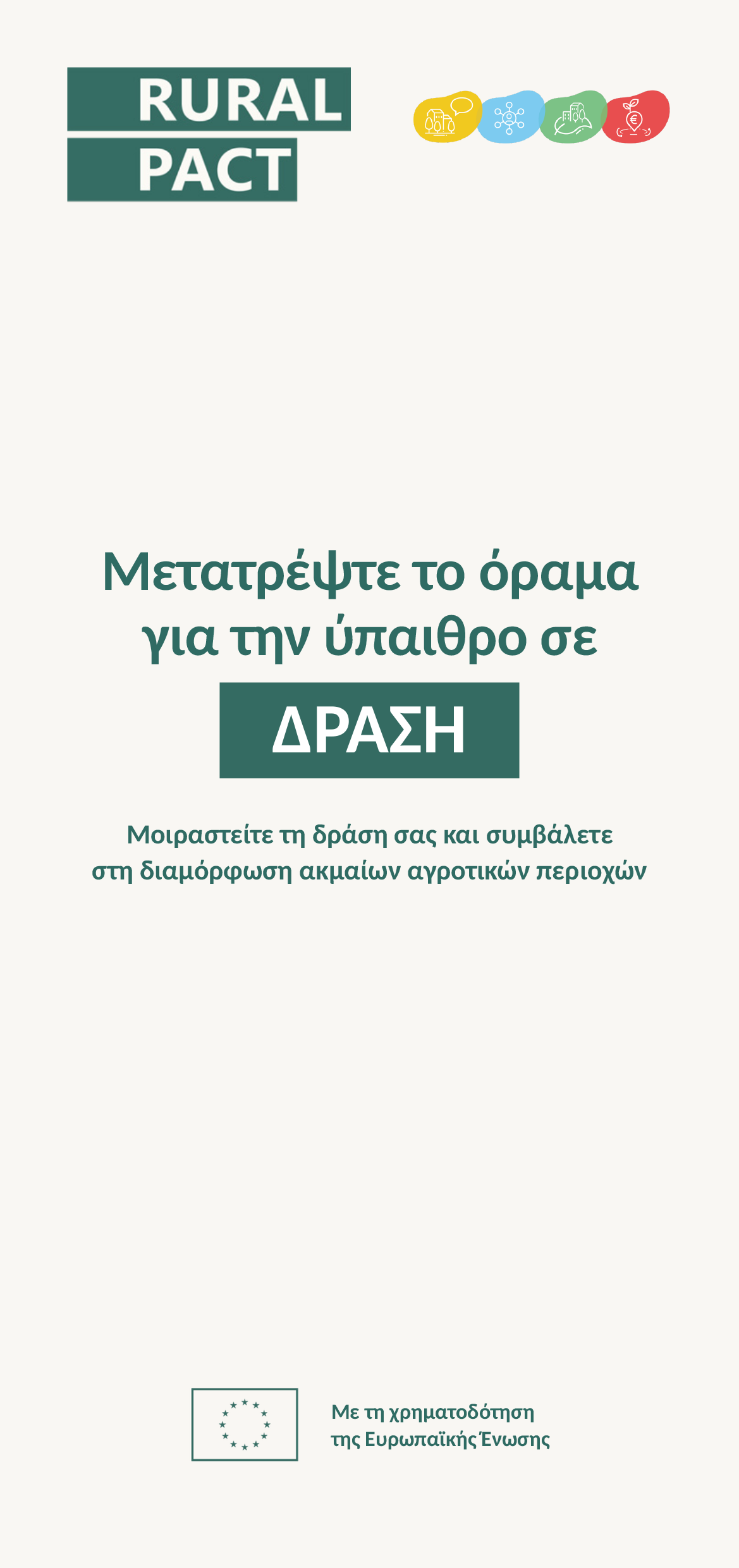 Rural Pact ACTION LEAFLET EL (1) 1