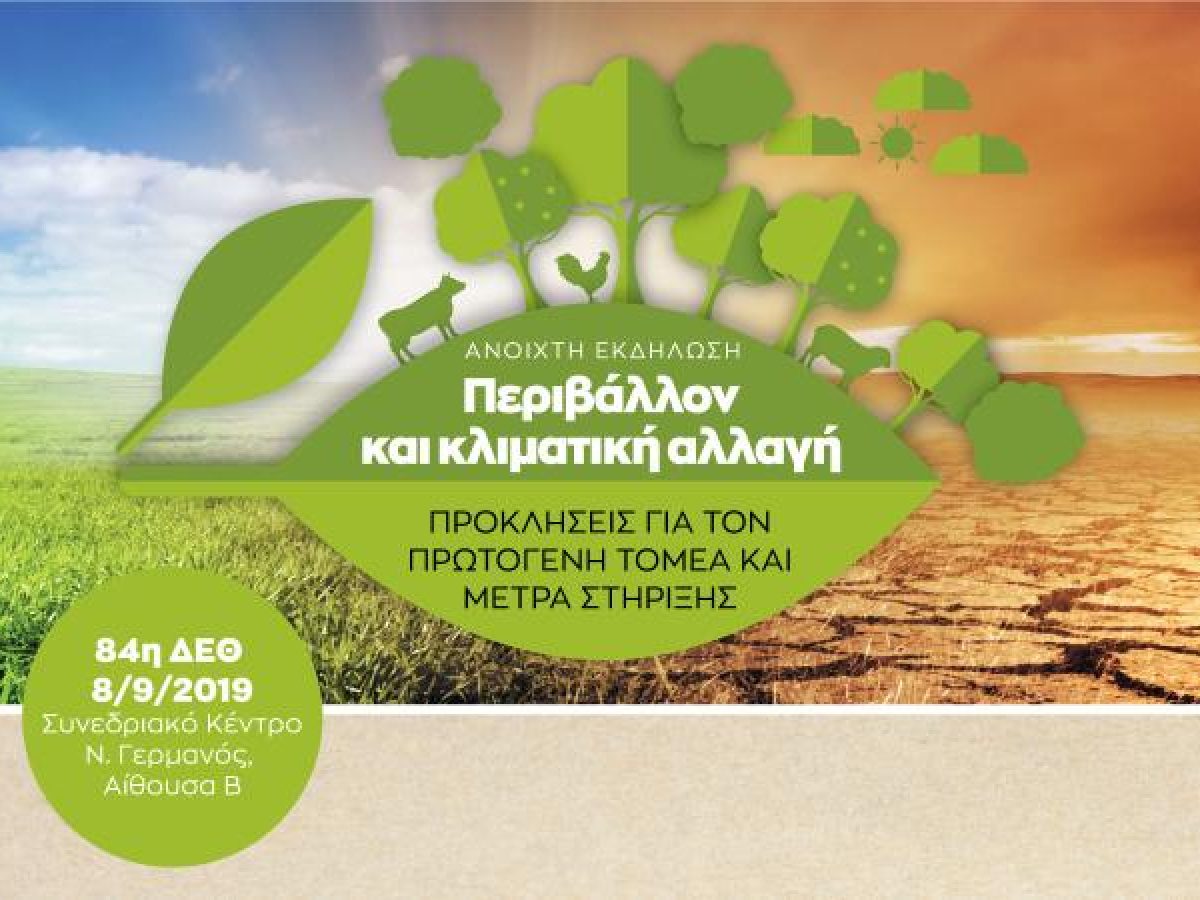 Perivallon kai klimatiki allagi Prokliseis gia ton protogeni tomea kai metra stirixis