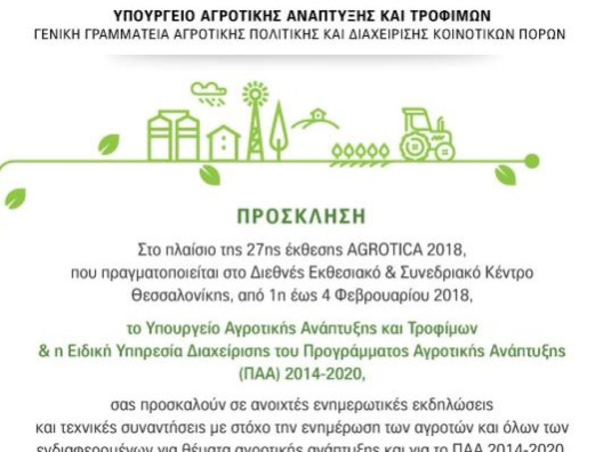 Prosklisi final gia jpg 594x396 1