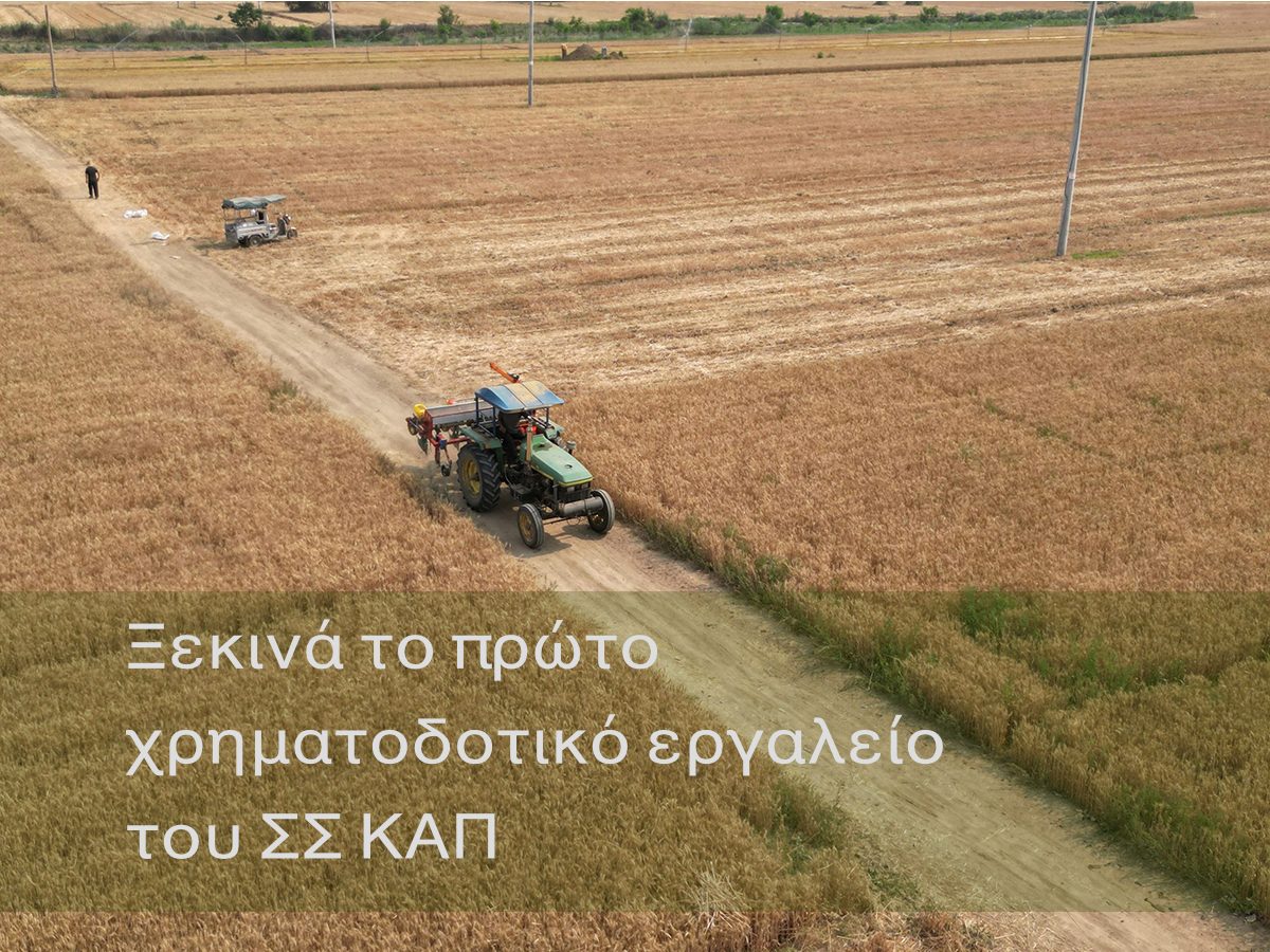 agros trackter pexels 852647495 19566841 CHRIMATODOTIKA