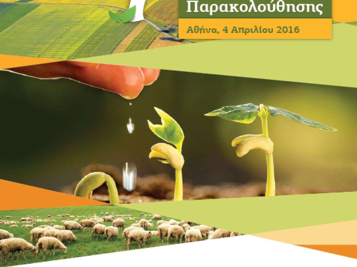 commitee paa 2014 2020