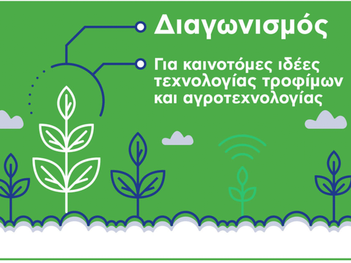 diagonismos agrifood