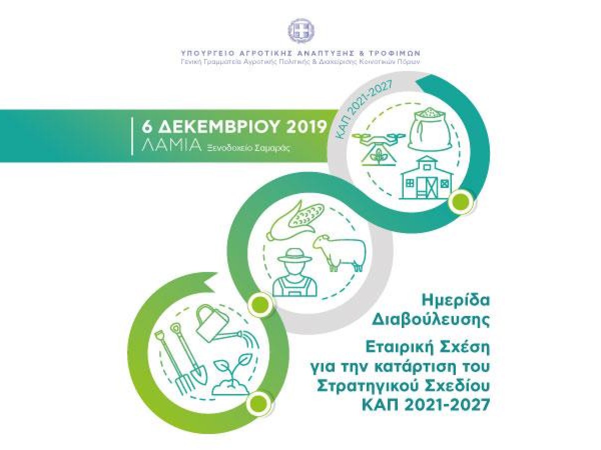 imerida diavouleysis lamia 2019