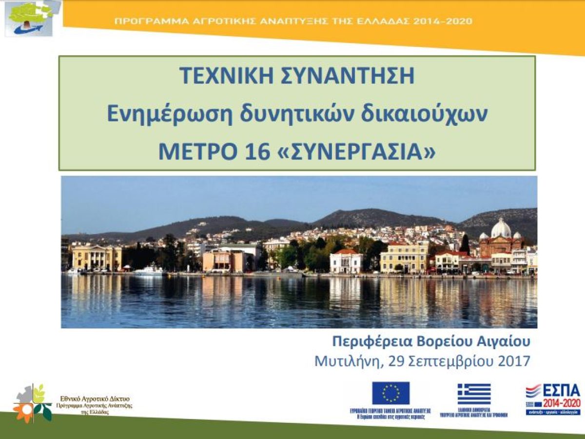 perifereia voreiou aigaiou sept 2017