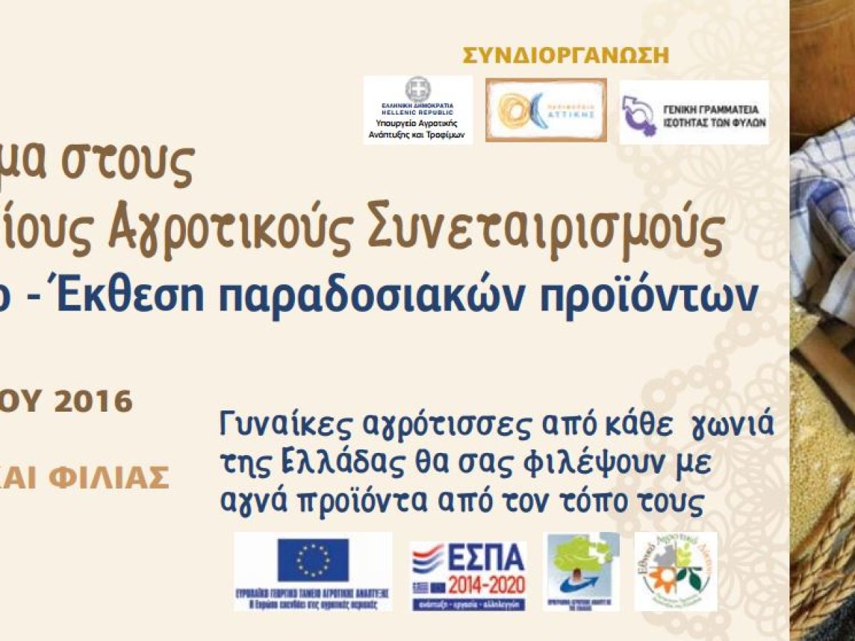 synedrio gynaikeia epixeirimatikotita